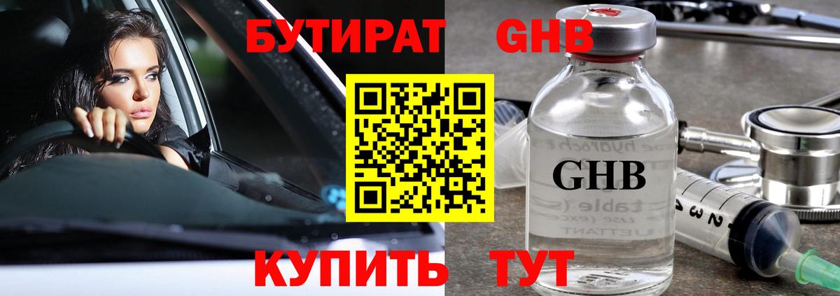 Междуреченск  БУТИРАТ BDO 33%  Вход с VPN 