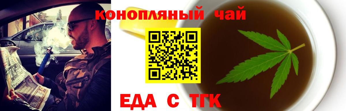 Междуреченск  Еда ТГК конопля  Вход с VPN 
