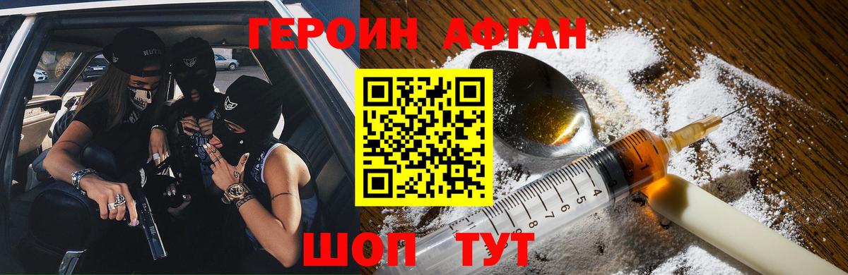 Героин VHQ Междуреченск