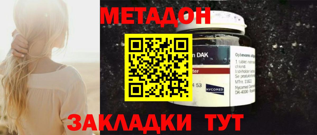 МЕТАДОН methadone Междуреченск